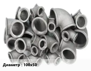 Отвод чугунный 100х50 Марка: ЧК